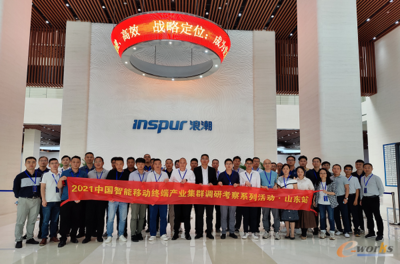 “智”汇齐鲁，“云”启未来 2021中国智能移动终端产业集群调研考察山东站圆满收官